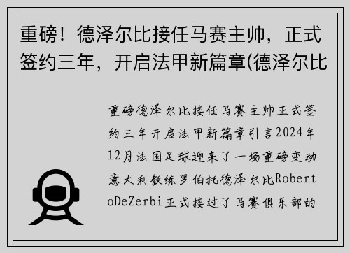 重磅！德泽尔比接任马赛主帅，正式签约三年，开启法甲新篇章(德泽尔比 战术)